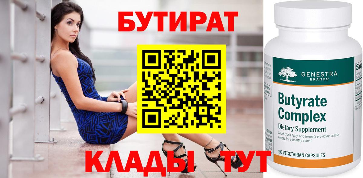 Магнитогорск  БУТИРАТ Butirat  Вход с VPN 