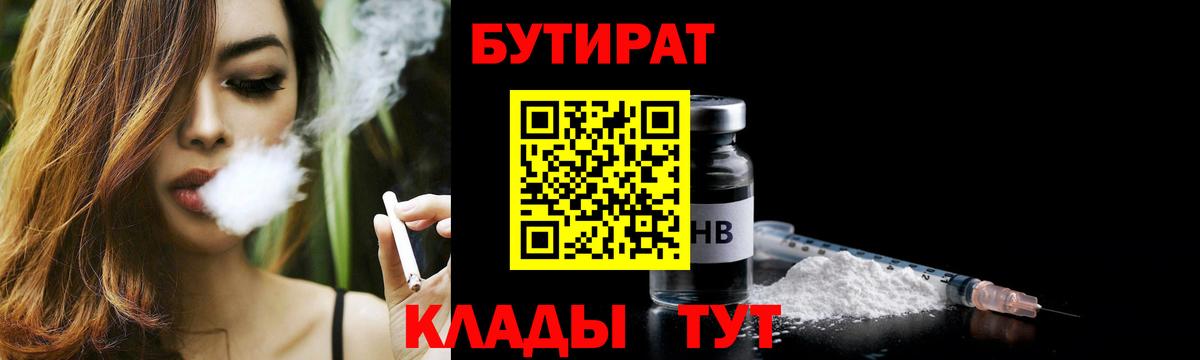 БУТИРАТ бутик Магнитогорск