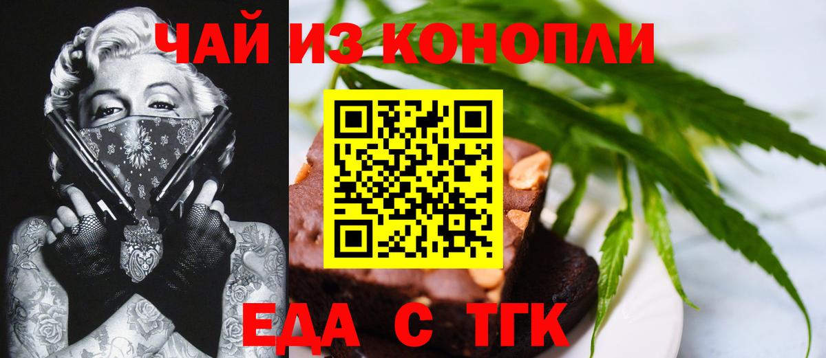 Еда ТГК конопля Магнитогорск