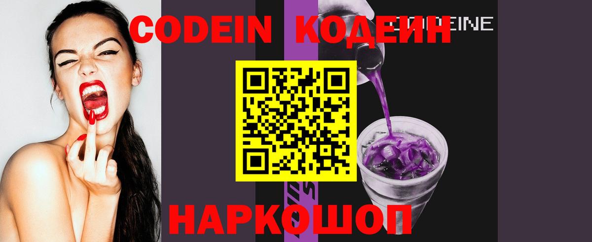 Кодеиновый сироп Lean напиток Lean (лин)  Кодеин Purple Drank  Вход с VPN  Магнитогорск 