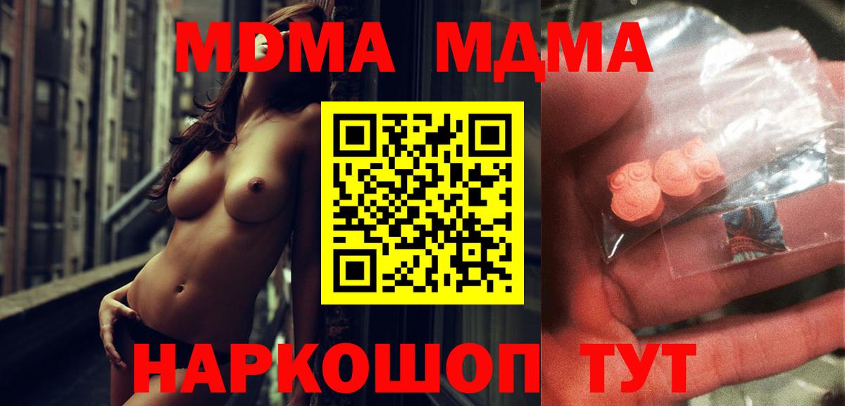 MDMA crystal  Вход с VPN  МДМА молли  МДМА  Магнитогорск 