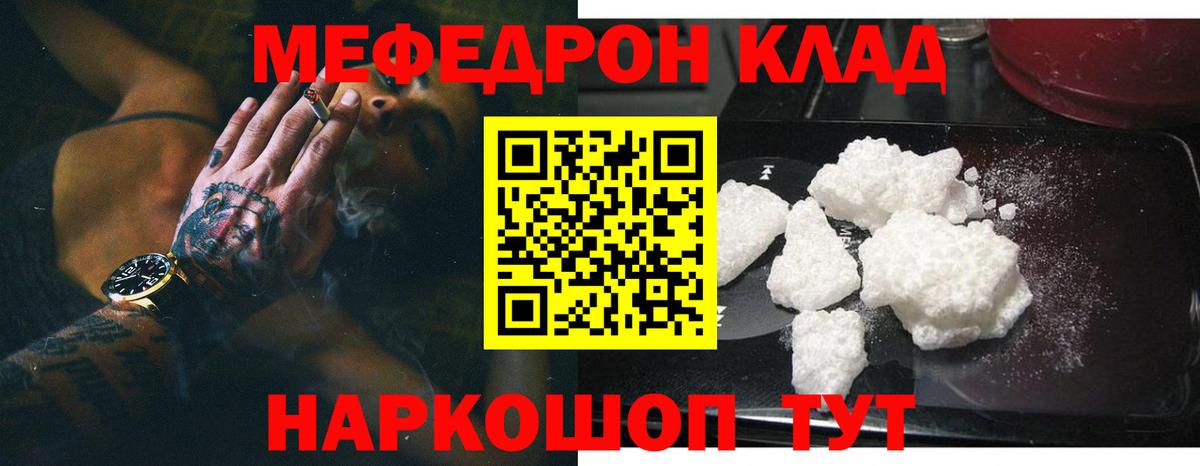 Мефедрон  Магнитогорск